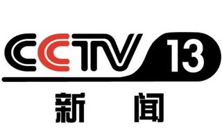 CCTV-13新闻